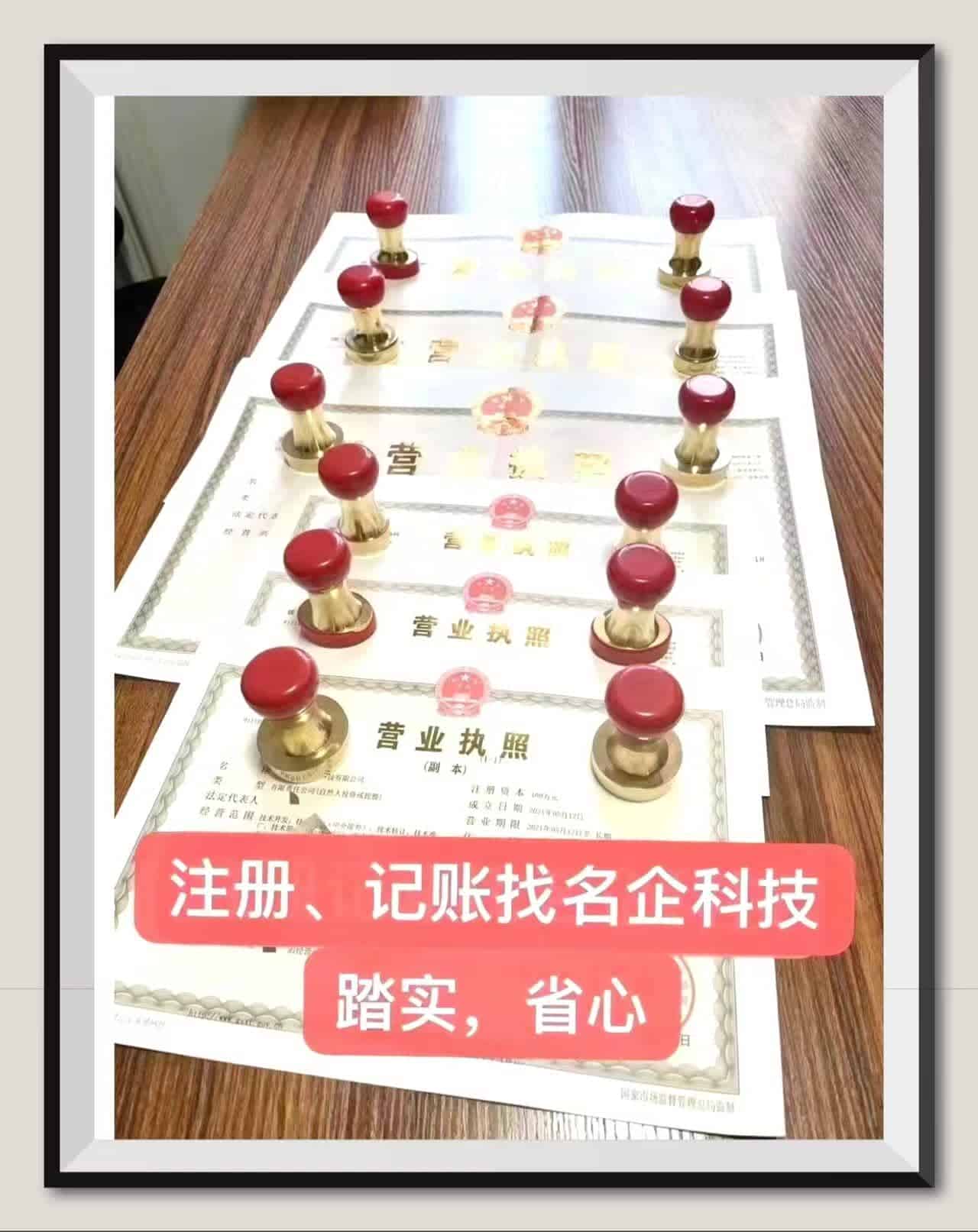 注册公司 代办营业执照