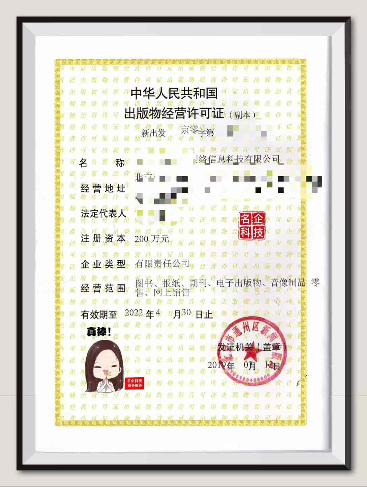 出版物经营许可证