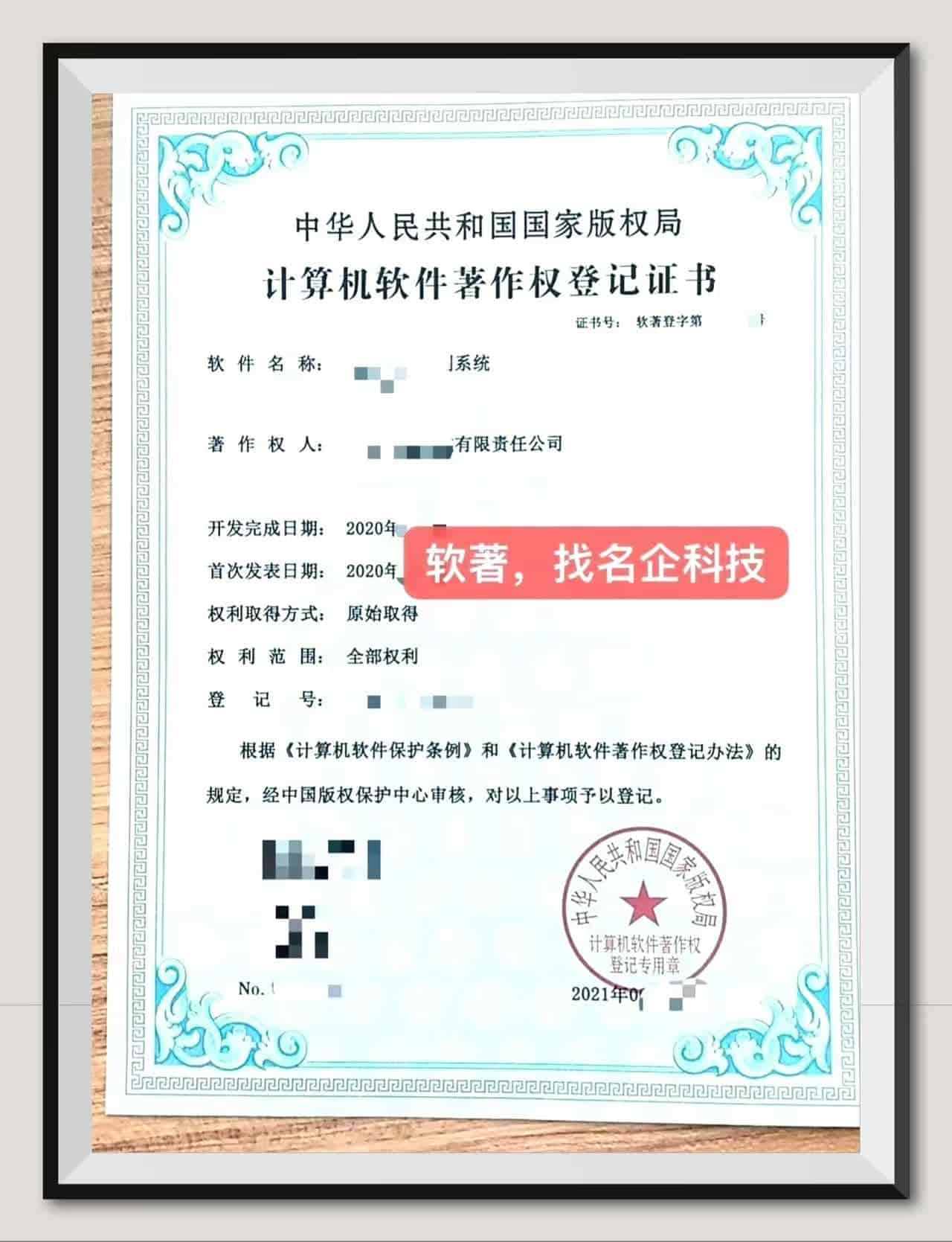 软件著作权证书