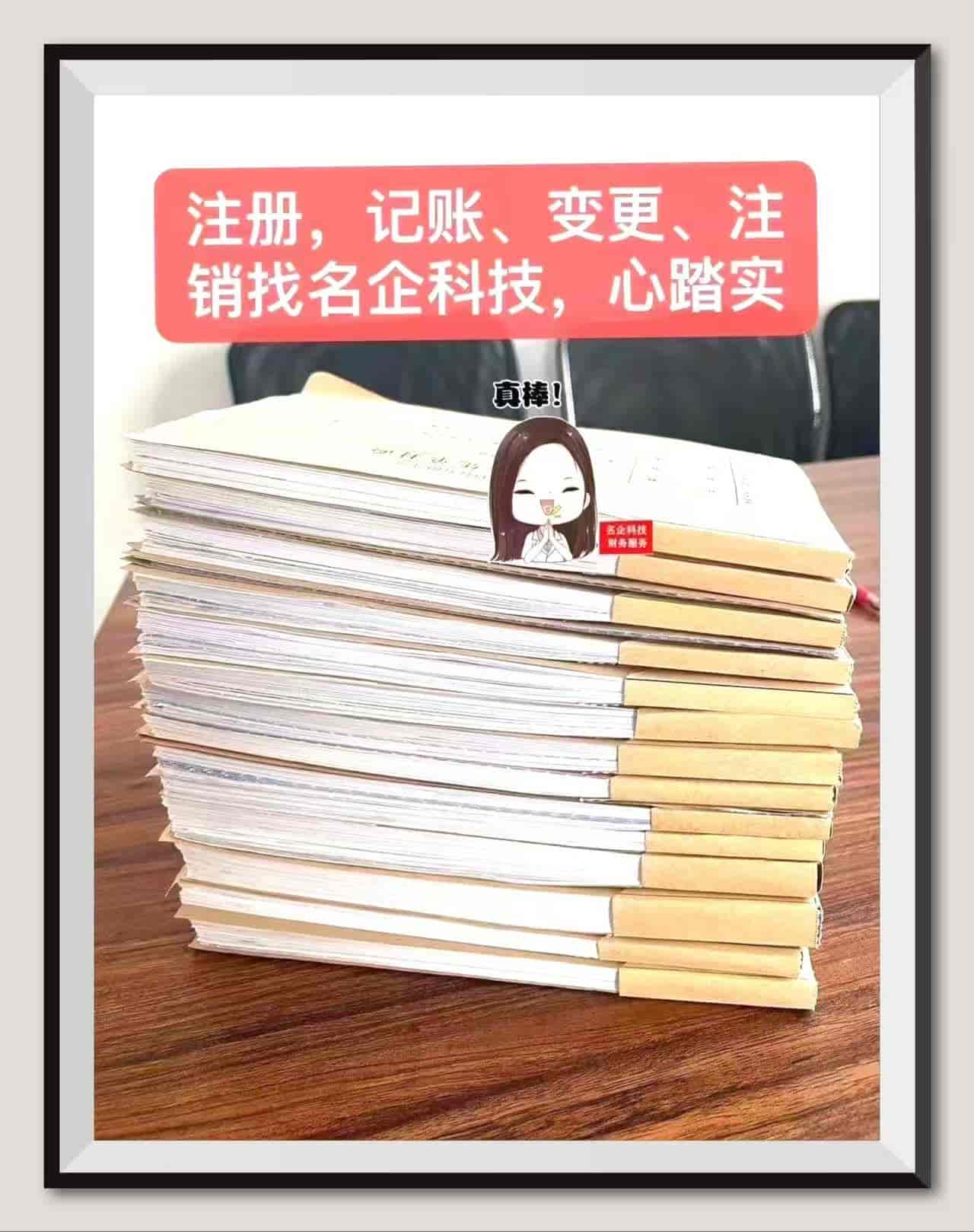 代理记账、报税