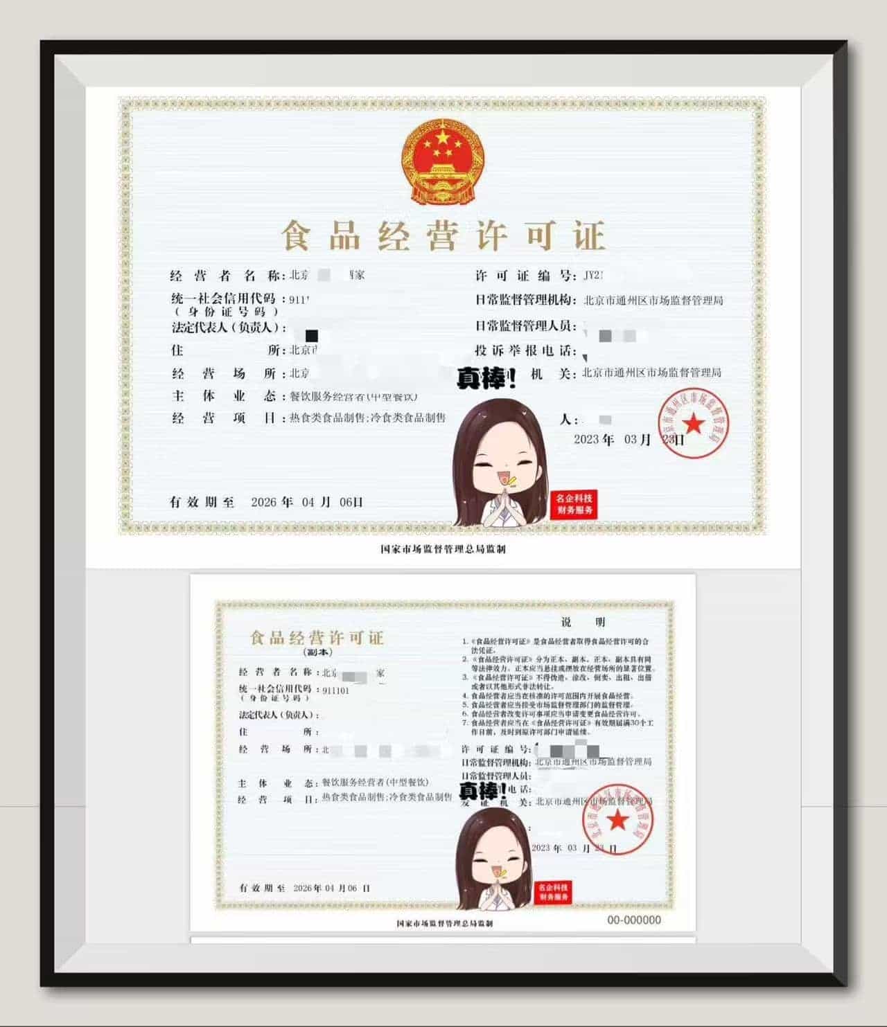 食品经营许可证