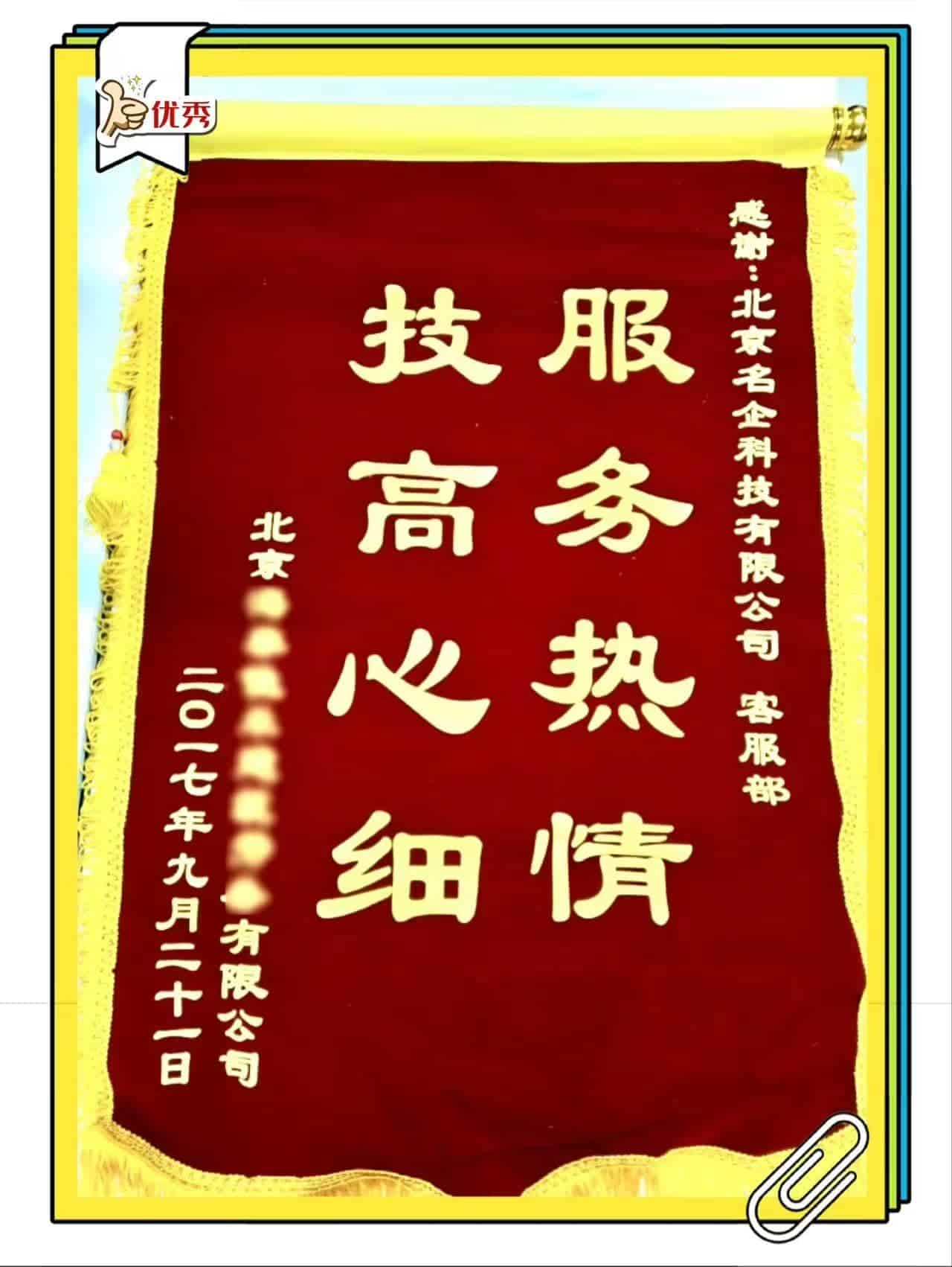 表扬：真情服务👍